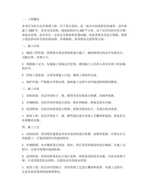 仿古凉亭修缮工程施工方案