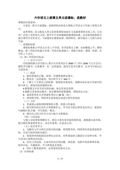 六年语文上册第五单元说课标