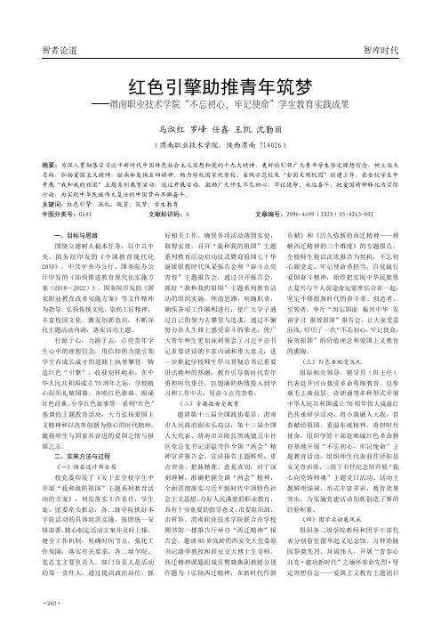 红色引擎助推青年筑梦——渭南职业技术学院“不忘初心,牢记使命