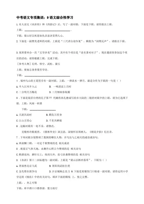初中语文专项复习语文综合性学习含答案