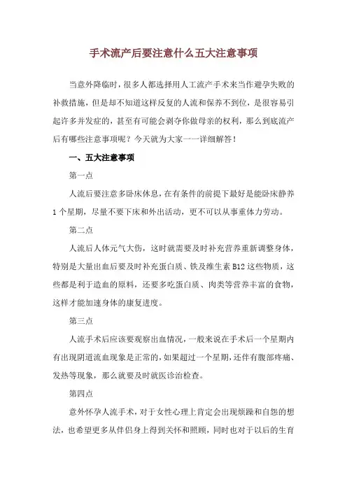 手术流产后要注意什么 五大注意事项