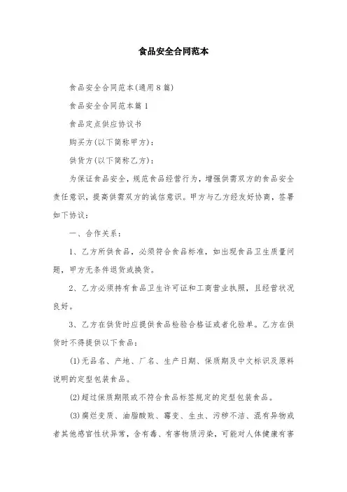 食品安全合同范本