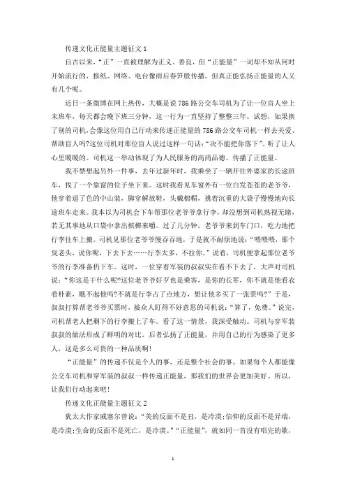 传递文化正能量主题征文(10篇)