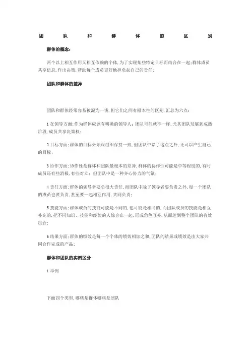 团队与群体的区别