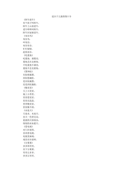 适合于儿童的绕口令