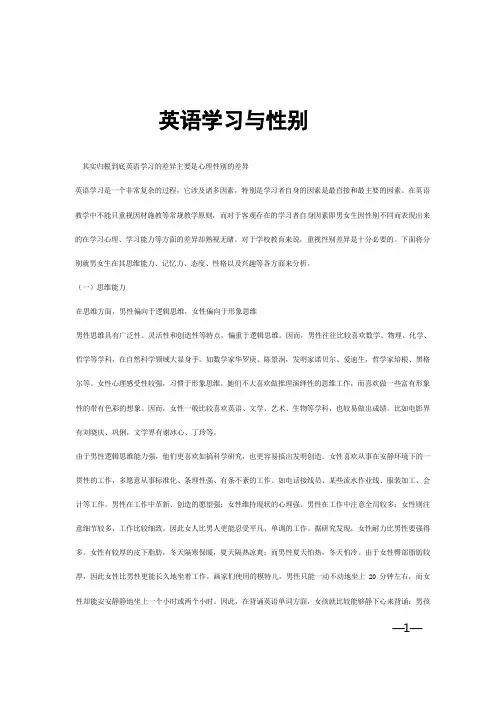 男女英语学习差异性研究