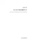 乐山环境质量报告