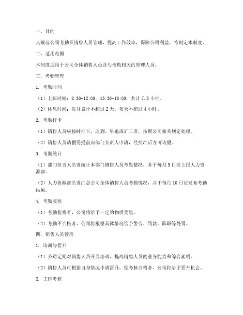 考勤及销售人员管理制度