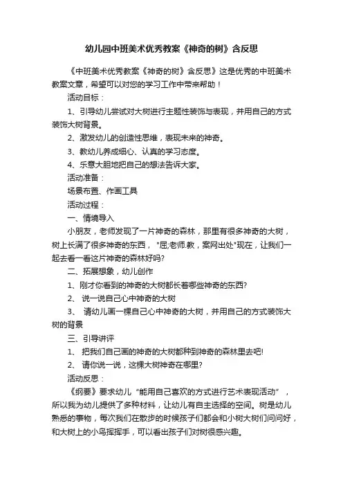 幼儿园中班美术优秀教案《神奇的树》含反思