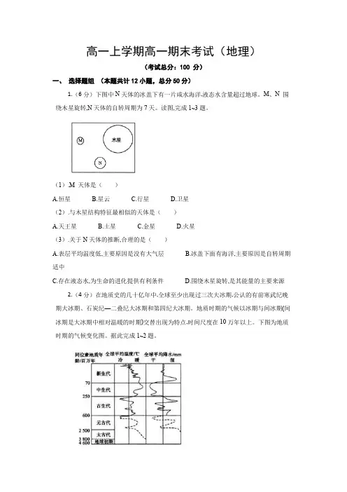 高一上学期高一期末考试(地理)试题含答案