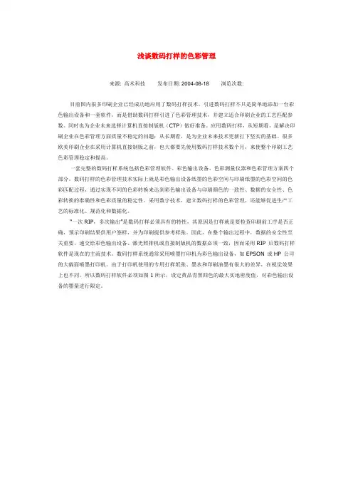 浅谈数码打样的色彩管理