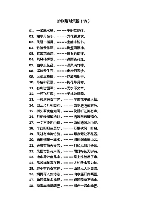 妙联趣对集锦（转）