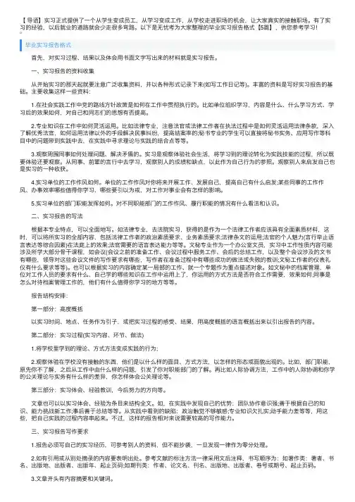 毕业实习报告格式【5篇】