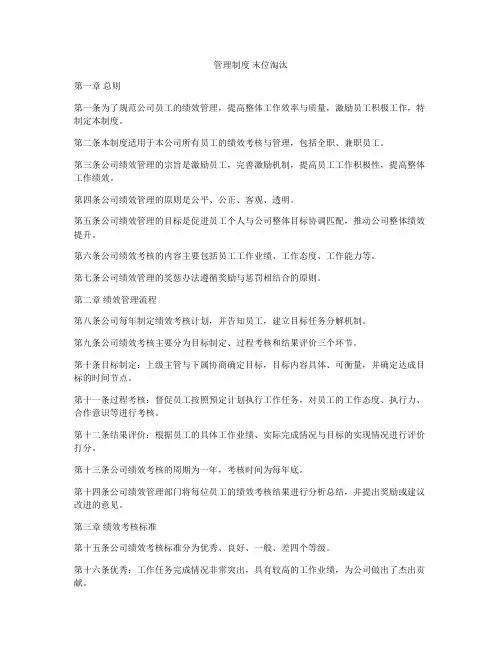 管理制度 末位淘汰