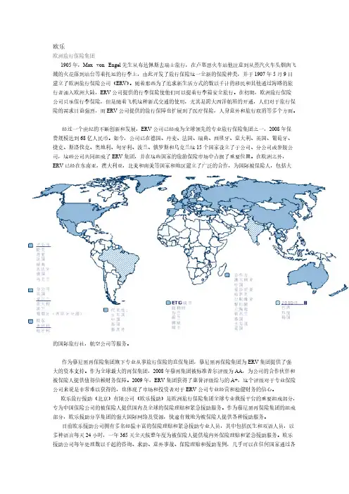 [VIP专享]救援公司