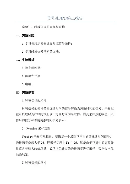 信号处理实验三报告