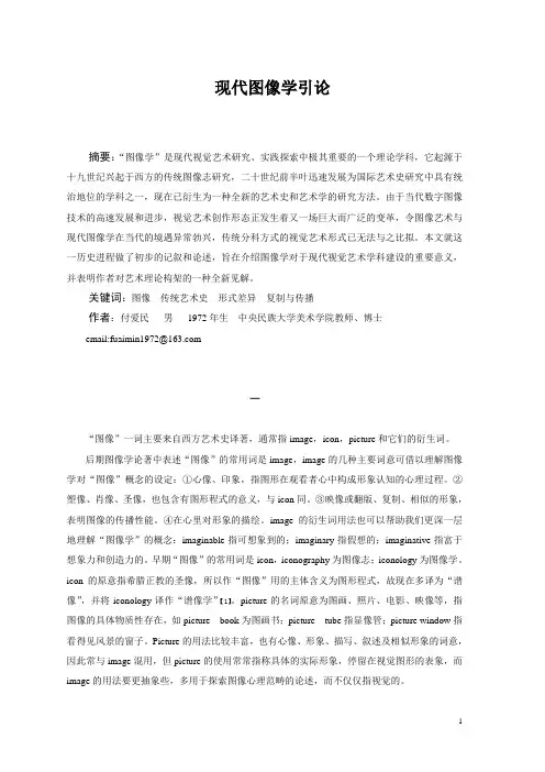 现代图象学引论正稿