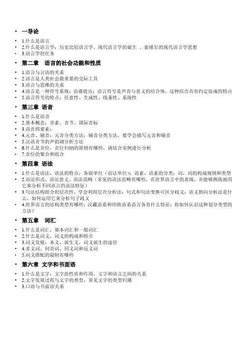 语言学概论大纲