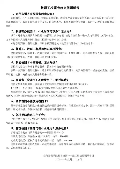 我校校园卡常见问题及解答 - 安阳师范学院电子公告
