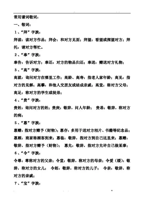 常用谦词敬词