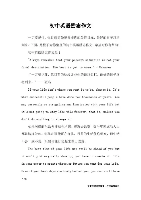 初中英语励志作文_英语作文