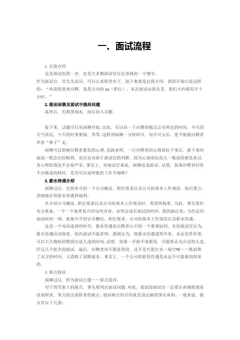 面试官面试流程
