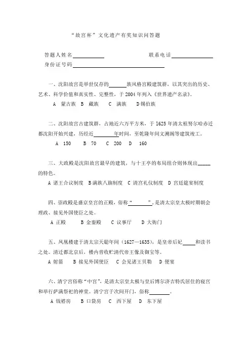 故宫杯文化遗产有奖知识问答-沈阳故宫博物院