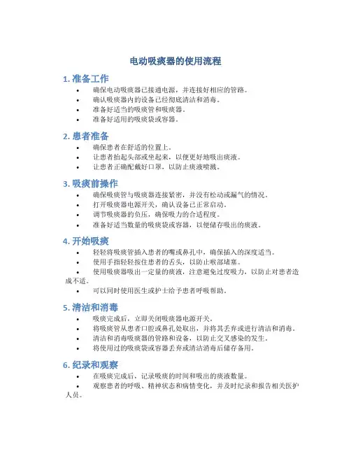 电动吸痰器的使用流程