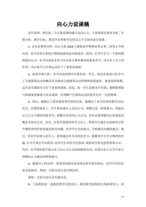 6.2 向心力 说课稿-2023学年高一下学期物理人教版(2019)必修第二册