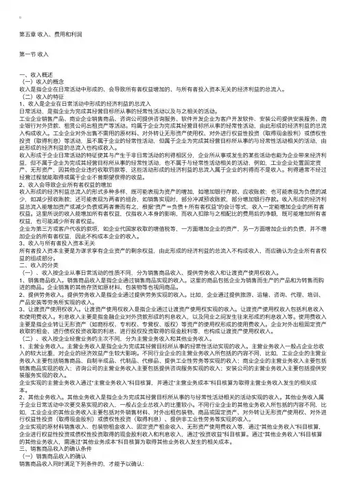初级会计师考试实务笔记第五章