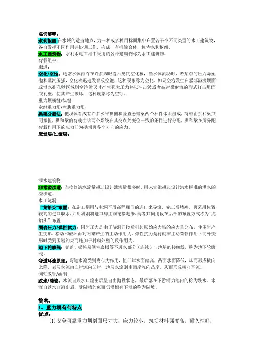 水工建筑物复习