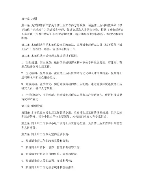 博士后管理工作实施细则