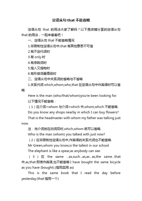 定语从句that不能省略