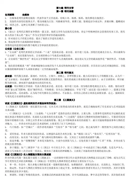 中国古代文学史(明清文学)笔记