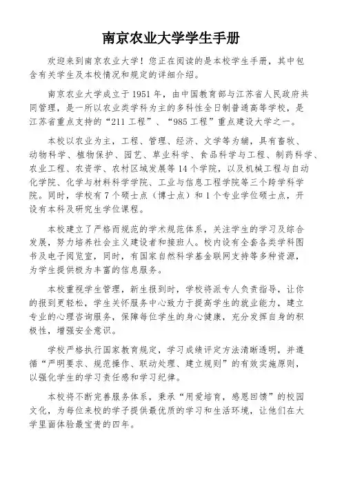 南京农业大学学生手册