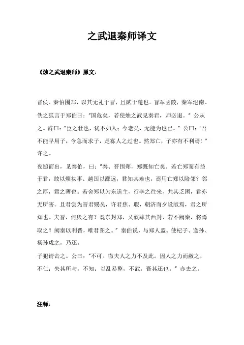 之武退秦师译文
