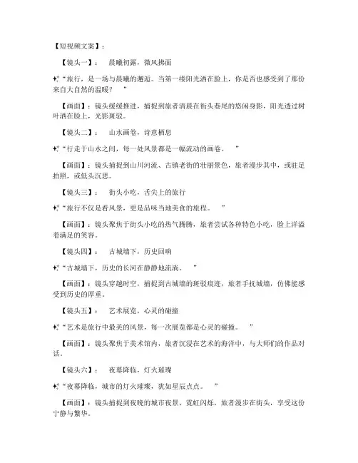 旅拍好玩短视频文案