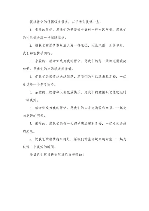 祝福伴侣的祝福语