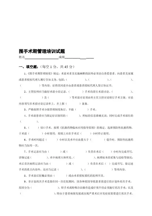 围手术期管理培训试题及答案