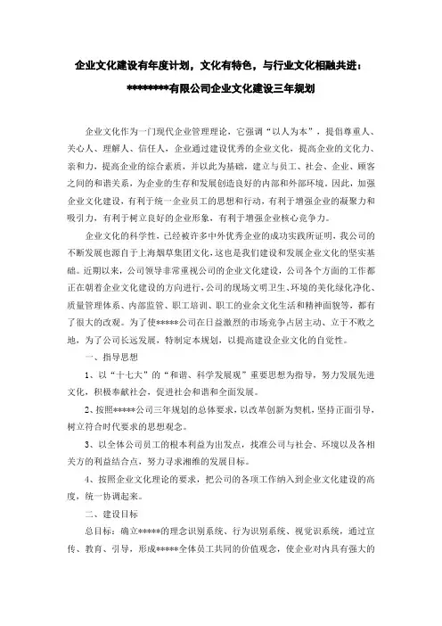 公司企业文化建设三年规划