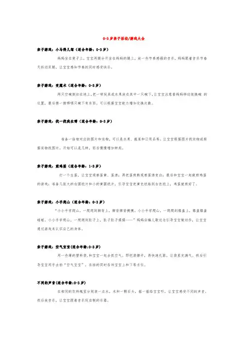 幼儿园早教：0-3岁亲子活动游戏大全