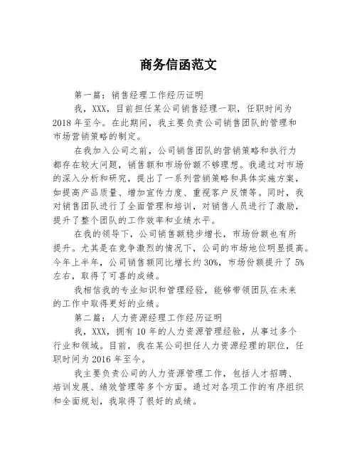 商务信函范文3篇