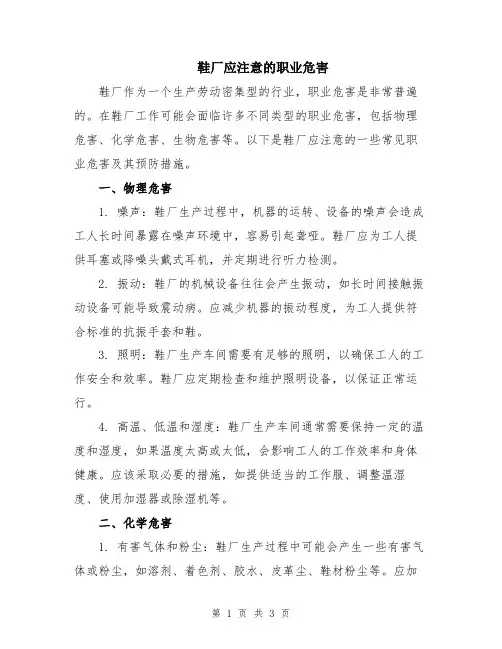 鞋厂应注意的职业危害