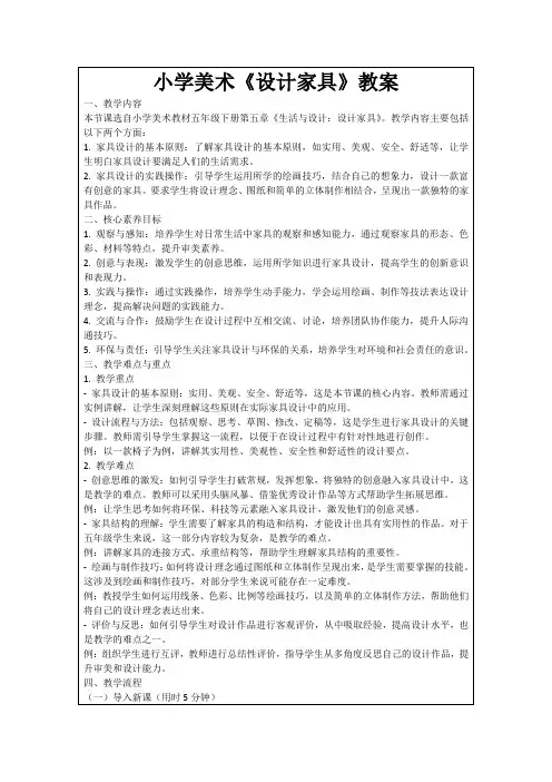 小学美术《设计家具》教案