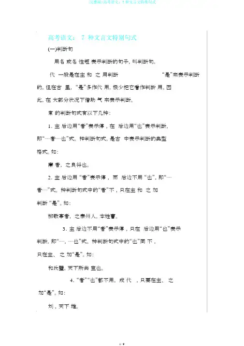 (完整版)高考语文：7种文言文特殊句式