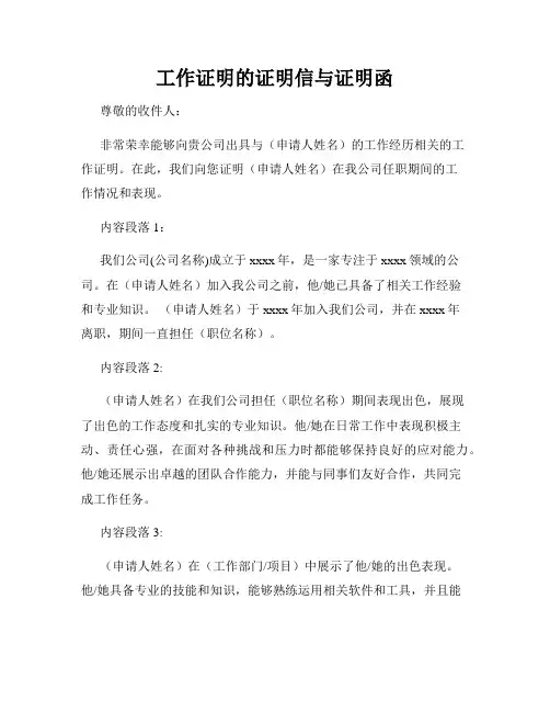 工作证明的证明信与证明函