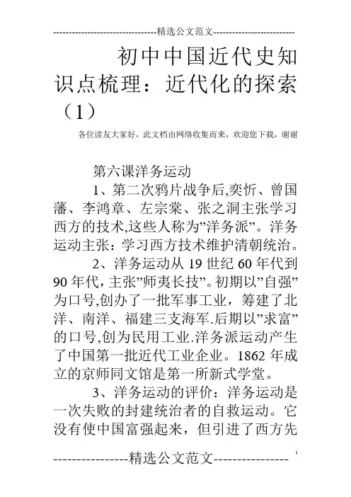 初中中国近代史知识点梳理：近代化的探索(1)