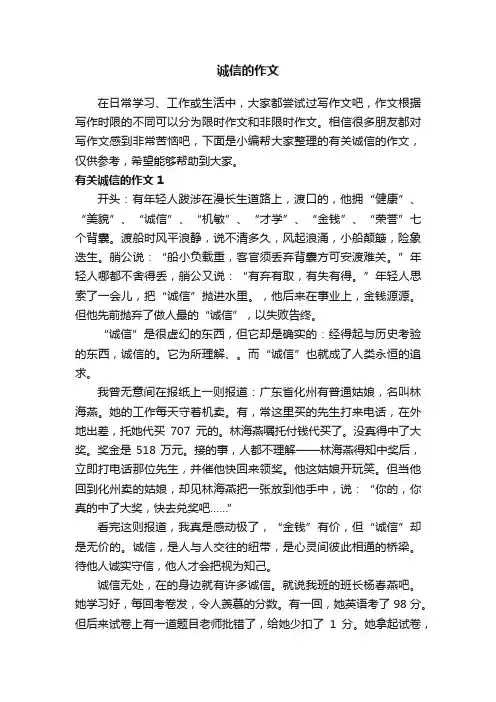 有关诚信的作文（精选15篇）