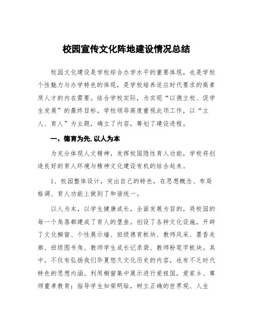 校园宣传文化阵地建设情况工作总结
