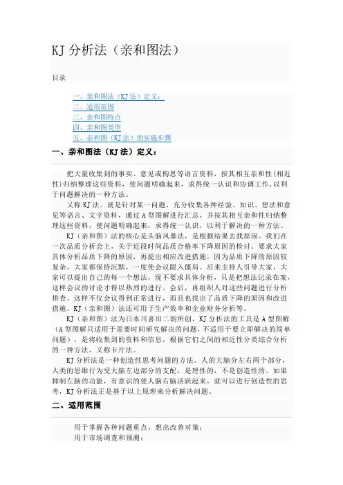 KJ分析法(亲和图法)
